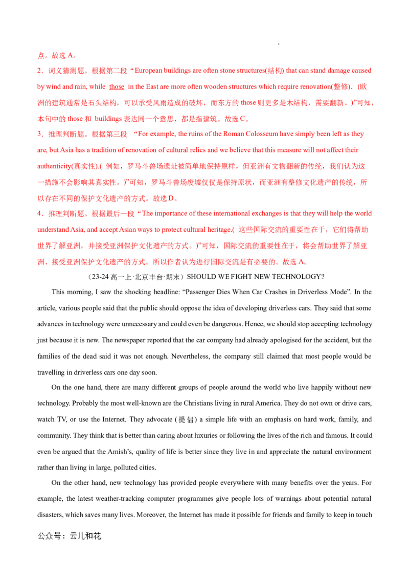 专题05阅读理解之议论文12篇（解析版）_1多考区联考试卷_0107好题汇编备战2024-2025学年高一英语上学期期末真题分类汇编（新高考通用）