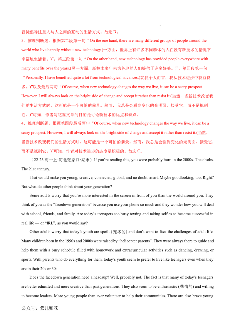 专题05阅读理解之议论文12篇（解析版）_1多考区联考试卷_0107好题汇编备战2024-2025学年高一英语上学期期末真题分类汇编（新高考通用）