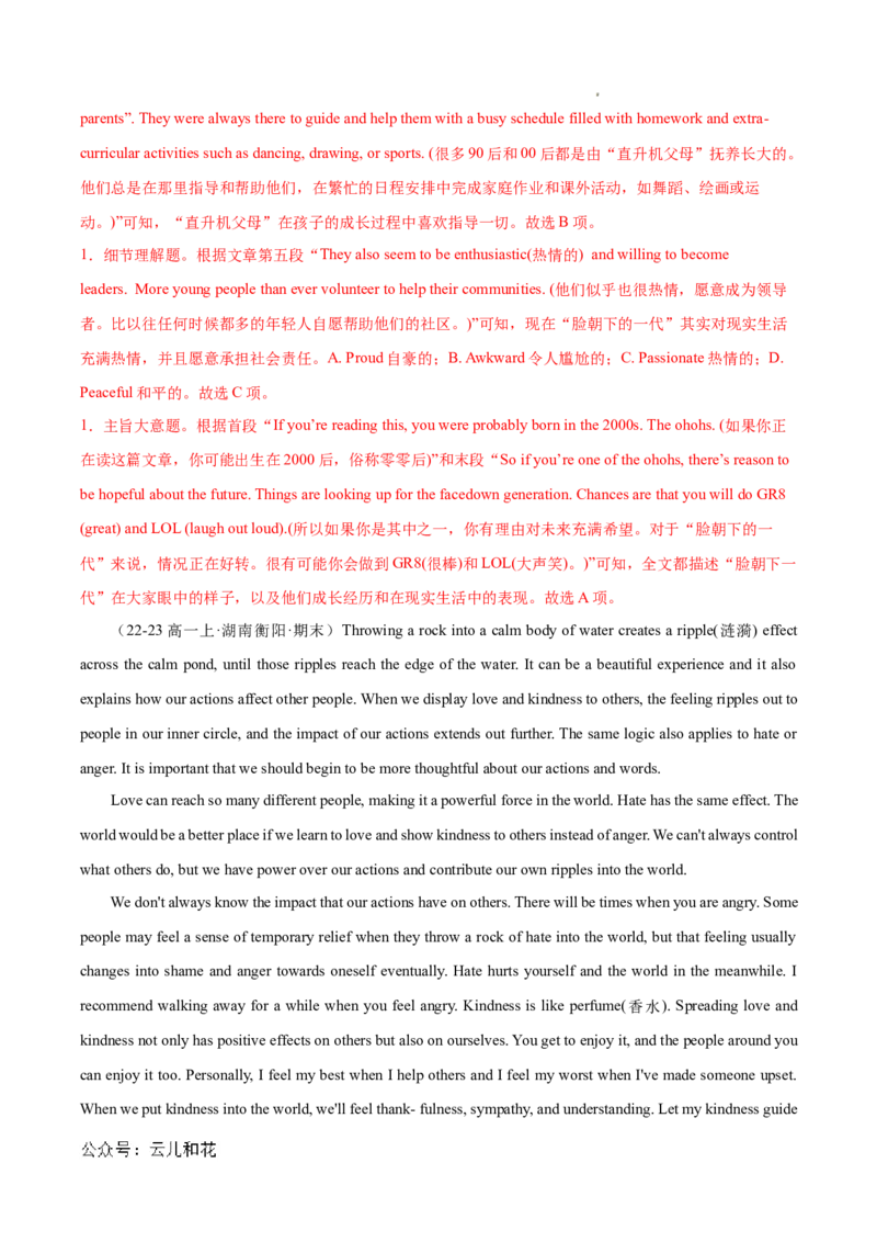 专题05阅读理解之议论文12篇（解析版）_1多考区联考试卷_0107好题汇编备战2024-2025学年高一英语上学期期末真题分类汇编（新高考通用）