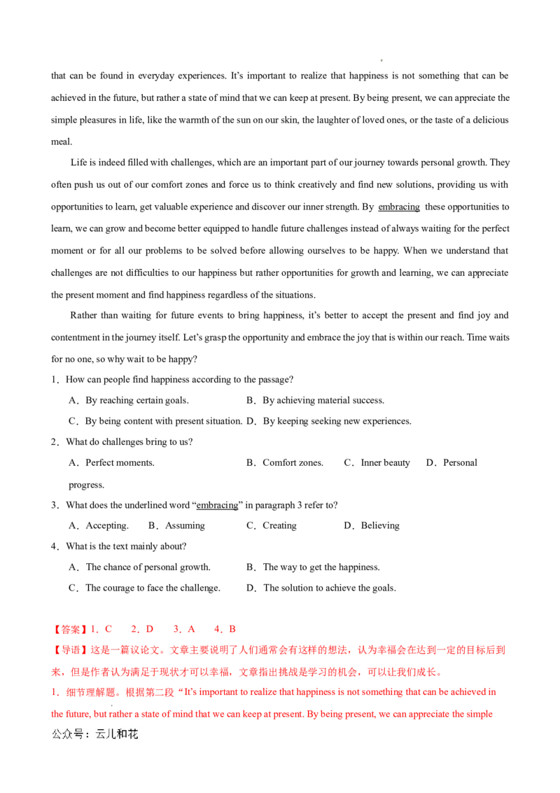 专题05阅读理解之议论文12篇（解析版）_1多考区联考试卷_0107好题汇编备战2024-2025学年高一英语上学期期末真题分类汇编（新高考通用）