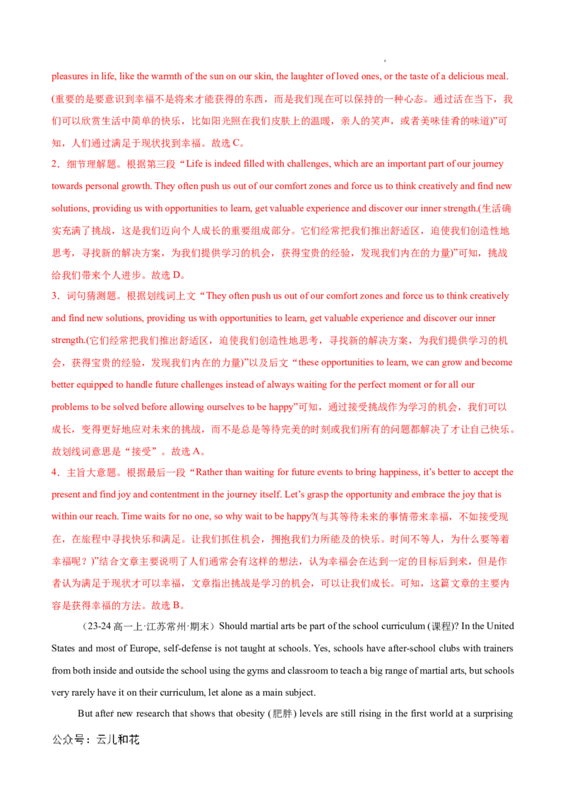 专题05阅读理解之议论文12篇（解析版）_1多考区联考试卷_0107好题汇编备战2024-2025学年高一英语上学期期末真题分类汇编（新高考通用）