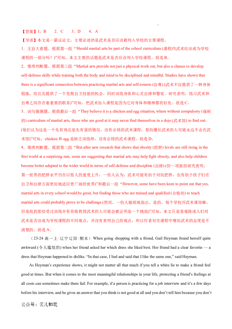 专题05阅读理解之议论文12篇（解析版）_1多考区联考试卷_0107好题汇编备战2024-2025学年高一英语上学期期末真题分类汇编（新高考通用）