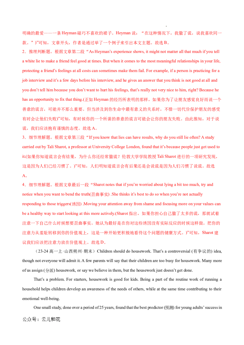 专题05阅读理解之议论文12篇（解析版）_1多考区联考试卷_0107好题汇编备战2024-2025学年高一英语上学期期末真题分类汇编（新高考通用）