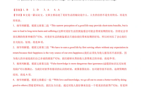专题05阅读理解之议论文12篇（解析版）_1多考区联考试卷_0107好题汇编备战2024-2025学年高一英语上学期期末真题分类汇编（新高考通用）