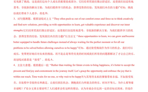 专题05阅读理解之议论文12篇（解析版）_1多考区联考试卷_0107好题汇编备战2024-2025学年高一英语上学期期末真题分类汇编（新高考通用）