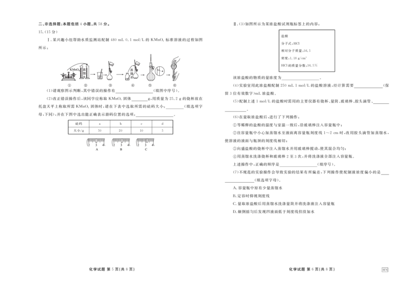 化学正文_1多考区联考试卷_1222衡水金卷&middot;2024-2025学年度高一年级12月联考_化学