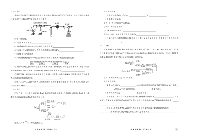 化学正文_1多考区联考试卷_1222衡水金卷&middot;2024-2025学年度高一年级12月联考_化学