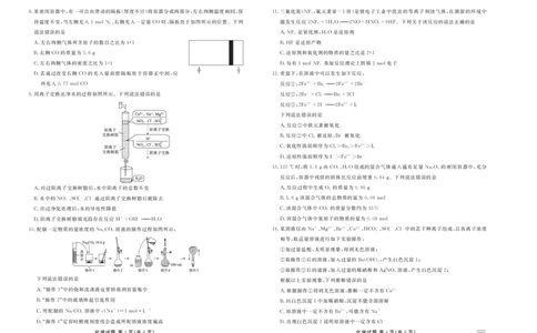 化学正文_1多考区联考试卷_1222衡水金卷&middot;2024-2025学年度高一年级12月联考_化学
