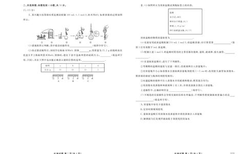 化学正文_1多考区联考试卷_1222衡水金卷&middot;2024-2025学年度高一年级12月联考_化学