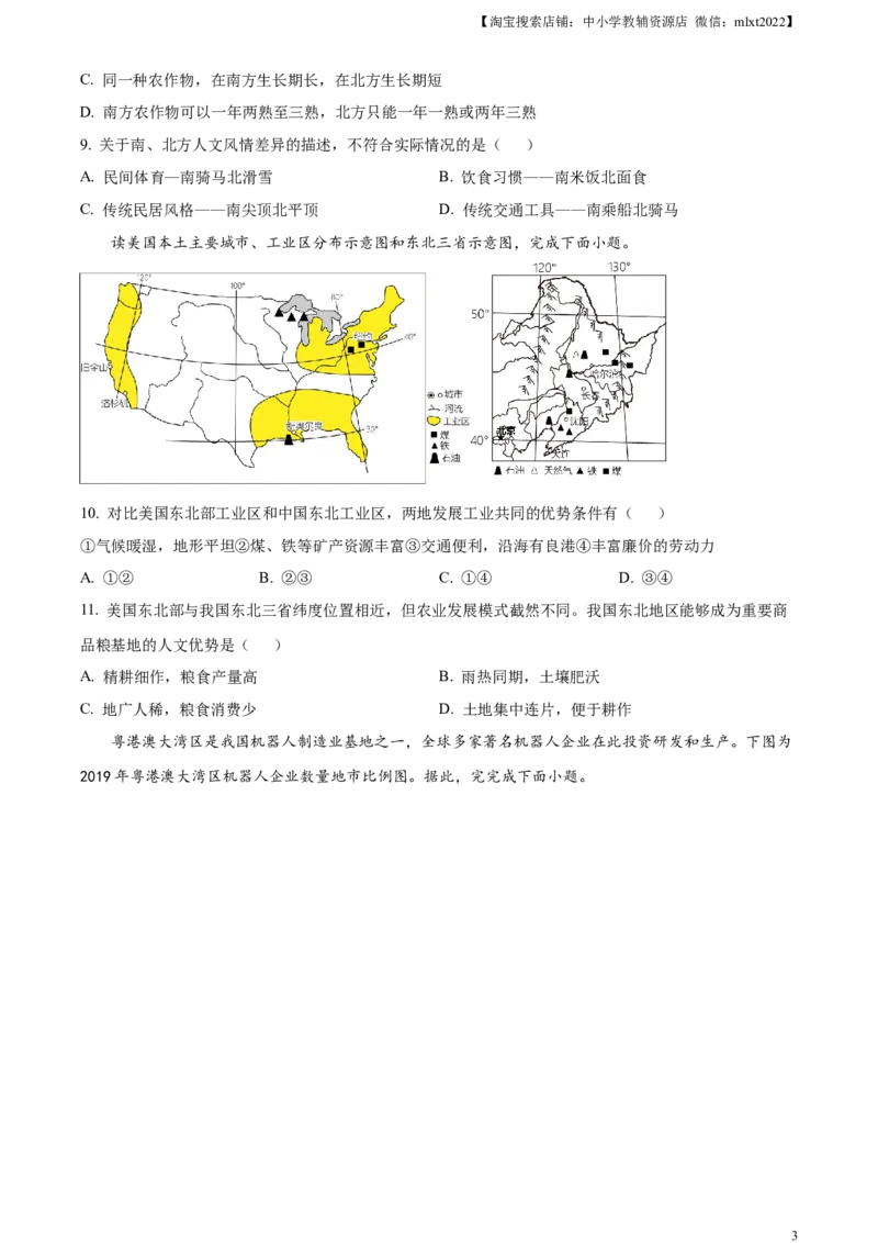 精品解析：2023年四川省巴中市中考地理真题（原卷版）_中考真题_9.地理中考真题2015-2024年_2023中考地理真题7.20_精品解析：2023年四川省巴中市中考地理真题