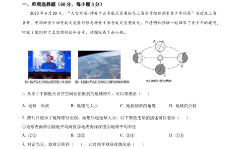 精品解析：2023年四川省巴中市中考地理真题（原卷版）_中考真题_9.地理中考真题2015-2024年_2023中考地理真题7.20_精品解析：2023年四川省巴中市中考地理真题