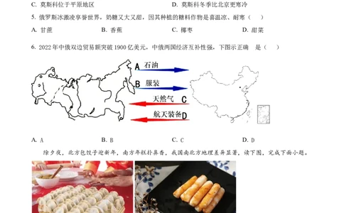 精品解析：2023年四川省巴中市中考地理真题（原卷版）_中考真题_9.地理中考真题2015-2024年_2023中考地理真题7.20_精品解析：2023年四川省巴中市中考地理真题