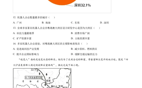 精品解析：2023年四川省巴中市中考地理真题（原卷版）_中考真题_9.地理中考真题2015-2024年_2023中考地理真题7.20_精品解析：2023年四川省巴中市中考地理真题