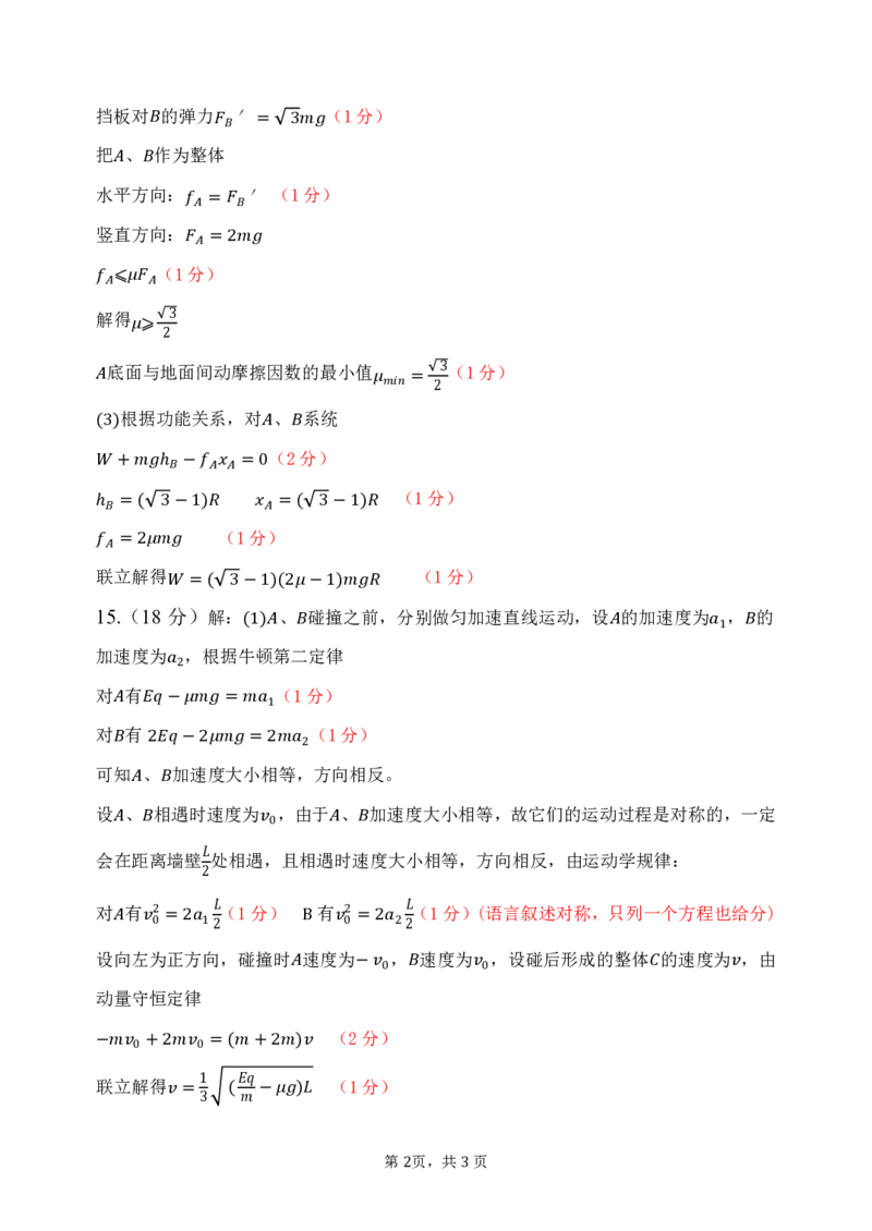 物理答案_2025年12月_251204辽宁省沈阳市东北育才学校2026届高三上学期第三次模拟考试_物理