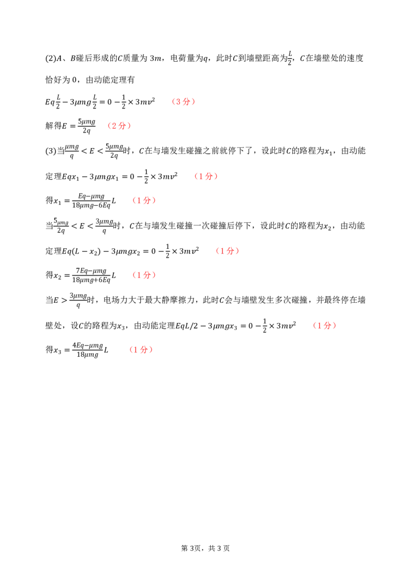 物理答案_2025年12月_251204辽宁省沈阳市东北育才学校2026届高三上学期第三次模拟考试_物理