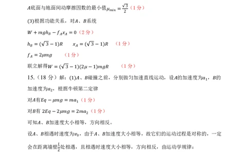物理答案_2025年12月_251204辽宁省沈阳市东北育才学校2026届高三上学期第三次模拟考试_物理