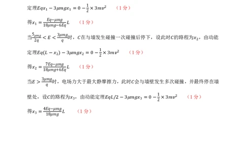 物理答案_2025年12月_251204辽宁省沈阳市东北育才学校2026届高三上学期第三次模拟考试_物理