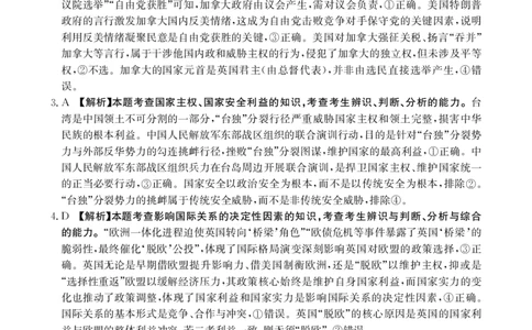 福州市八县（市，区）协作校2024-2025学年第二学期期末联考政治答案_2025年7月_250717金太阳&middot;福建省福州市八县（市，区）协作校2024-2025学年第二学期期末联考（25-570B）（全科）