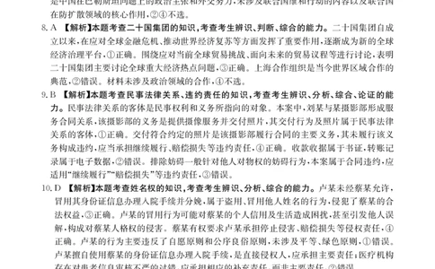 福州市八县（市，区）协作校2024-2025学年第二学期期末联考政治答案_2025年7月_250717金太阳&middot;福建省福州市八县（市，区）协作校2024-2025学年第二学期期末联考（25-570B）（全科）