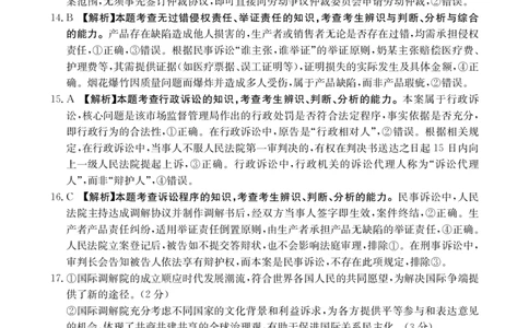 福州市八县（市，区）协作校2024-2025学年第二学期期末联考政治答案_2025年7月_250717金太阳&middot;福建省福州市八县（市，区）协作校2024-2025学年第二学期期末联考（25-570B）（全科）