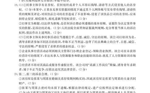 福州市八县（市，区）协作校2024-2025学年第二学期期末联考政治答案_2025年7月_250717金太阳&middot;福建省福州市八县（市，区）协作校2024-2025学年第二学期期末联考（25-570B）（全科）