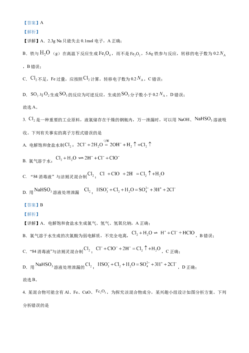 河南省濮阳市第一高级中学2024届高三上学期第三次质量检测化学_2024届河南省濮阳市第一高级中学高三上学期第三次质量检测