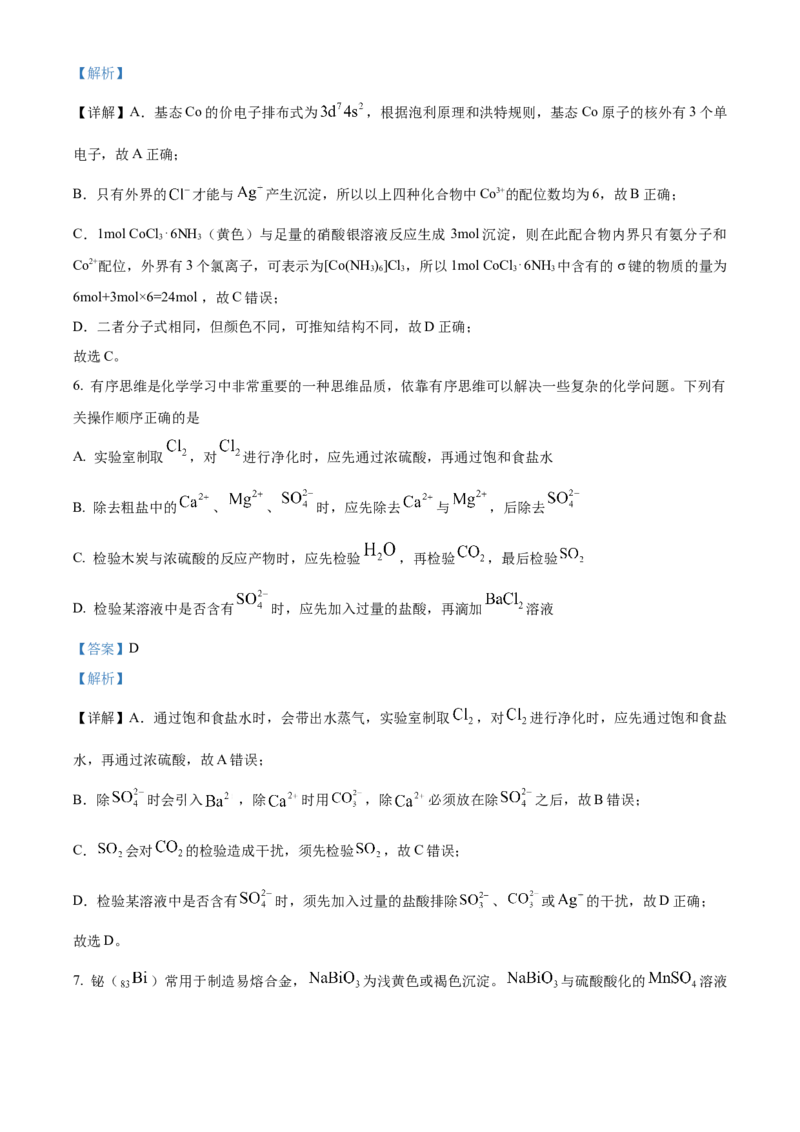 河南省濮阳市第一高级中学2024届高三上学期第三次质量检测化学_2024届河南省濮阳市第一高级中学高三上学期第三次质量检测