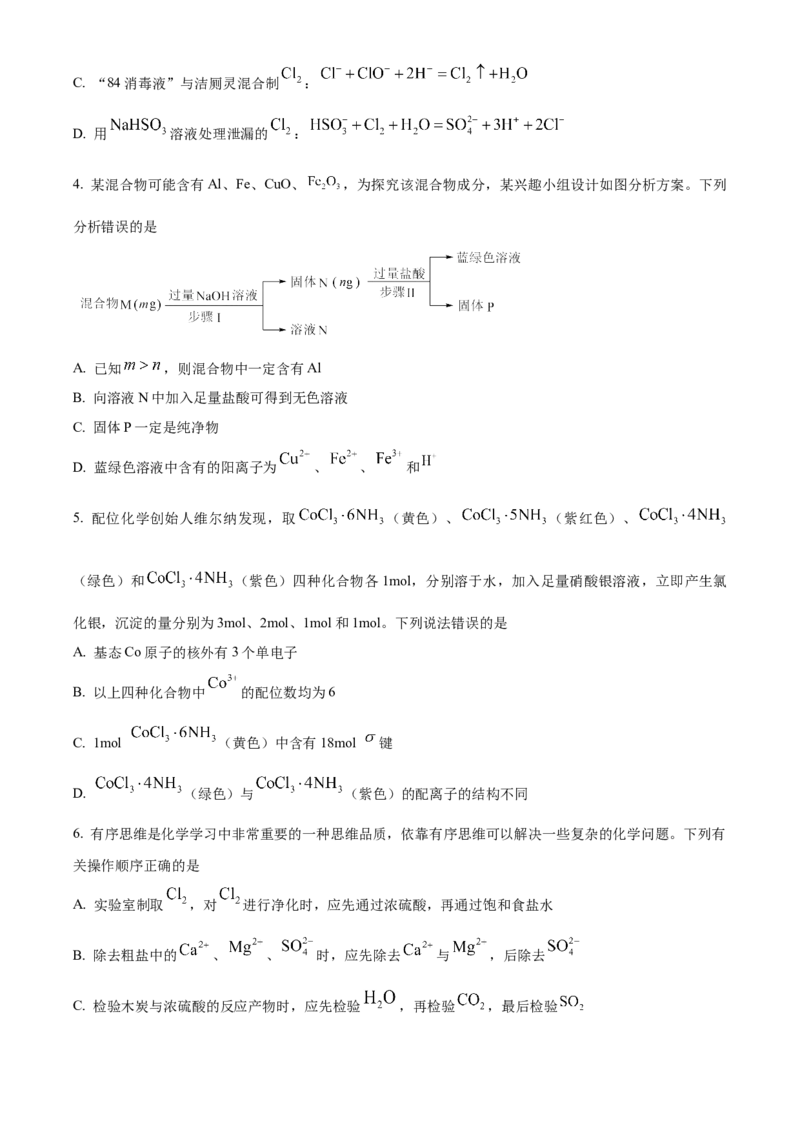 河南省濮阳市第一高级中学2024届高三上学期第三次质量检测化学_2024届河南省濮阳市第一高级中学高三上学期第三次质量检测