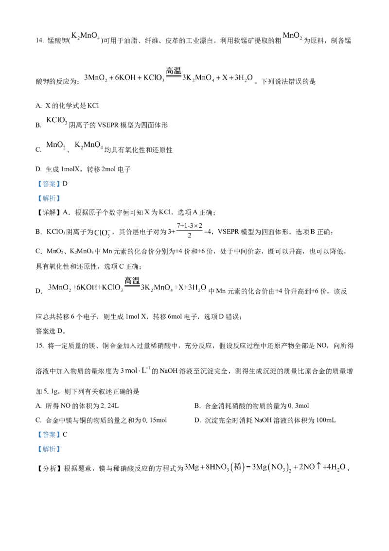 河南省濮阳市第一高级中学2024届高三上学期第三次质量检测化学_2024届河南省濮阳市第一高级中学高三上学期第三次质量检测
