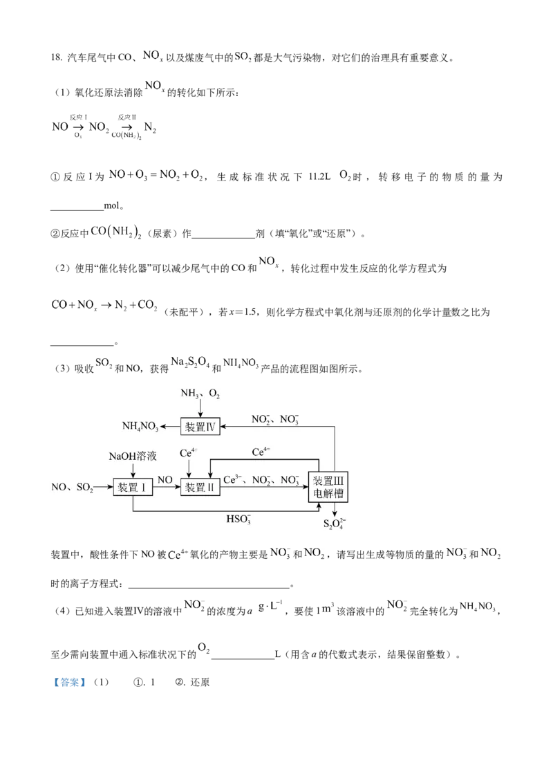 河南省濮阳市第一高级中学2024届高三上学期第三次质量检测化学_2024届河南省濮阳市第一高级中学高三上学期第三次质量检测