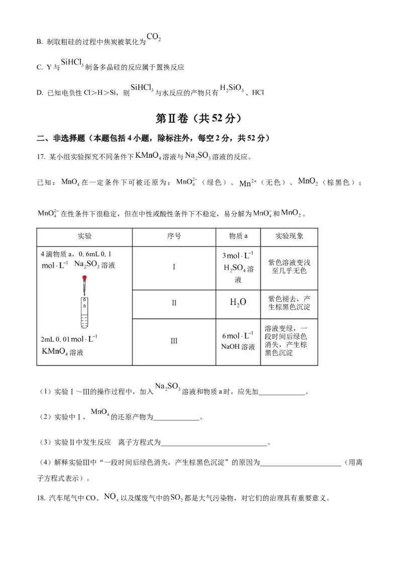 河南省濮阳市第一高级中学2024届高三上学期第三次质量检测化学_2024届河南省濮阳市第一高级中学高三上学期第三次质量检测