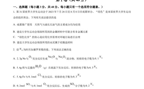 河南省濮阳市第一高级中学2024届高三上学期第三次质量检测化学_2024届河南省濮阳市第一高级中学高三上学期第三次质量检测