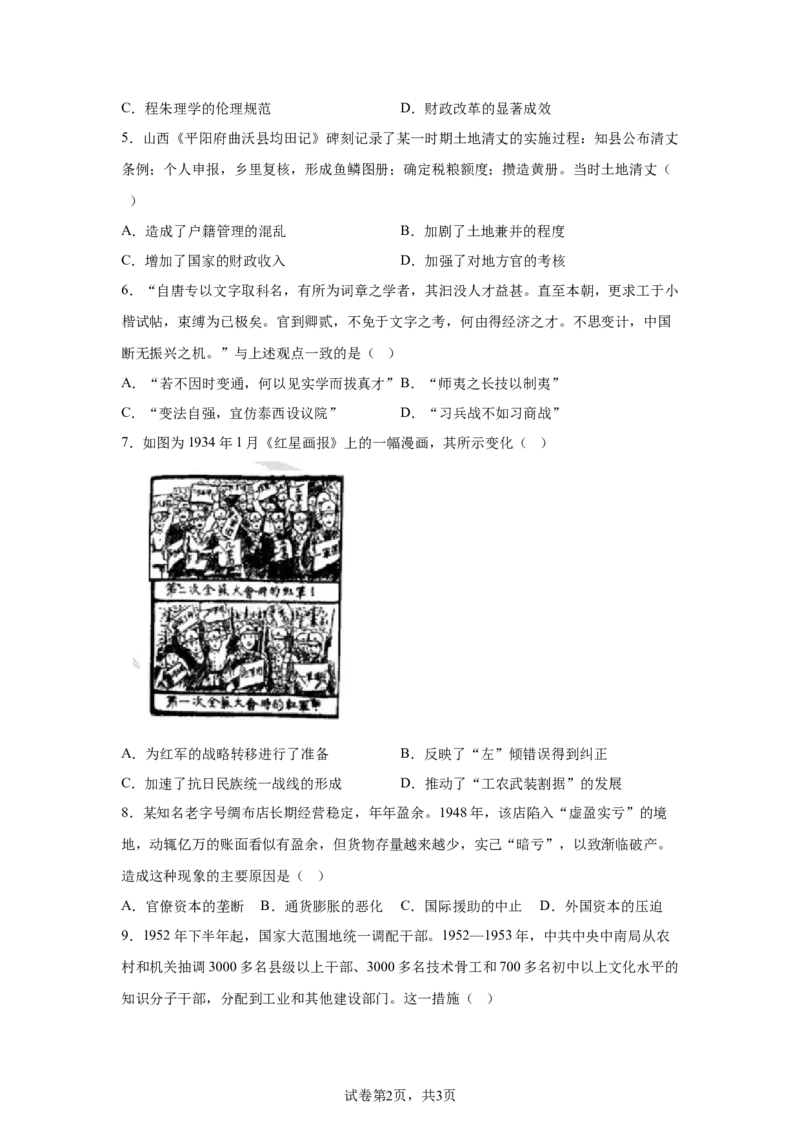 广东2025年高考广东卷历史高考真题文档版-A4答案卷尾_1.高考2025全国各省真题+答案_00.2025各省市高考真题及答案（按省份分类）_4、广东卷（9科全）_8.历史