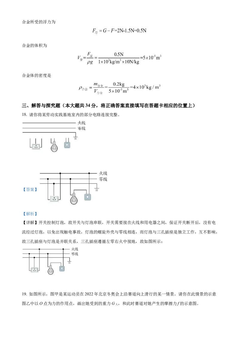 精品解析：2022年四川省眉山市中考物理试题（解析版）_中考真题_4.物理中考真题2015-2024年_2022中考物理真题128份14
