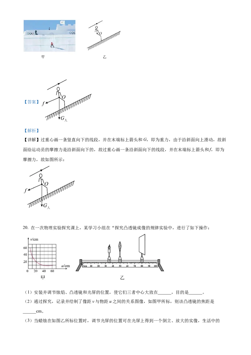 精品解析：2022年四川省眉山市中考物理试题（解析版）_中考真题_4.物理中考真题2015-2024年_2022中考物理真题128份14