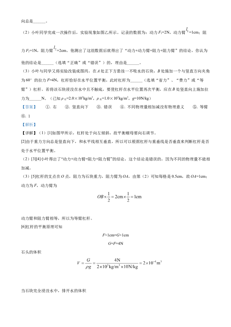 精品解析：2022年四川省眉山市中考物理试题（解析版）_中考真题_4.物理中考真题2015-2024年_2022中考物理真题128份14