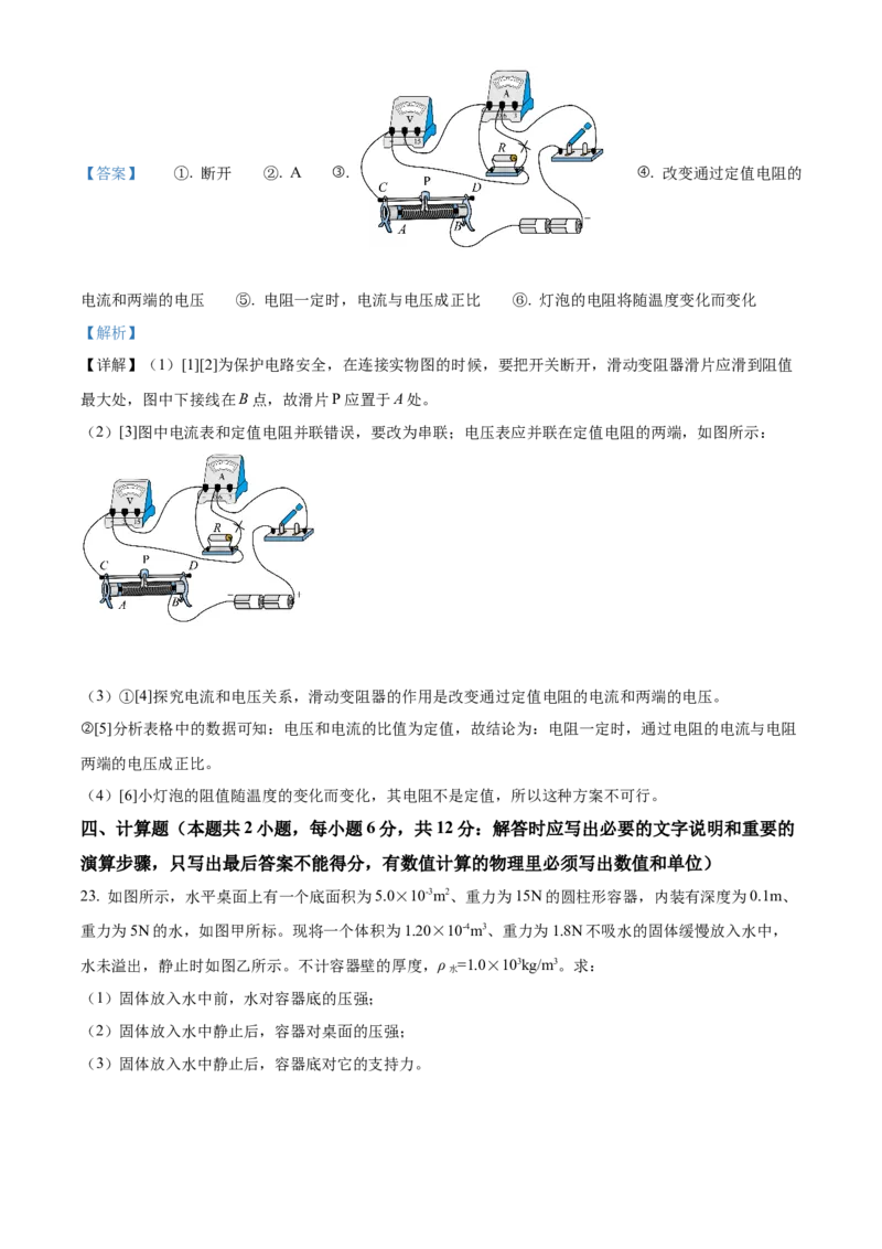 精品解析：2022年四川省眉山市中考物理试题（解析版）_中考真题_4.物理中考真题2015-2024年_2022中考物理真题128份14