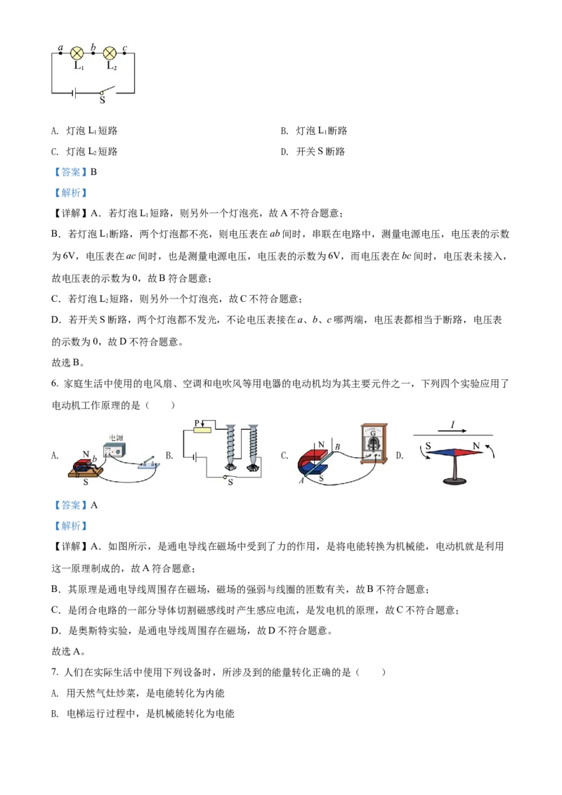 精品解析：2022年四川省眉山市中考物理试题（解析版）_中考真题_4.物理中考真题2015-2024年_2022中考物理真题128份14