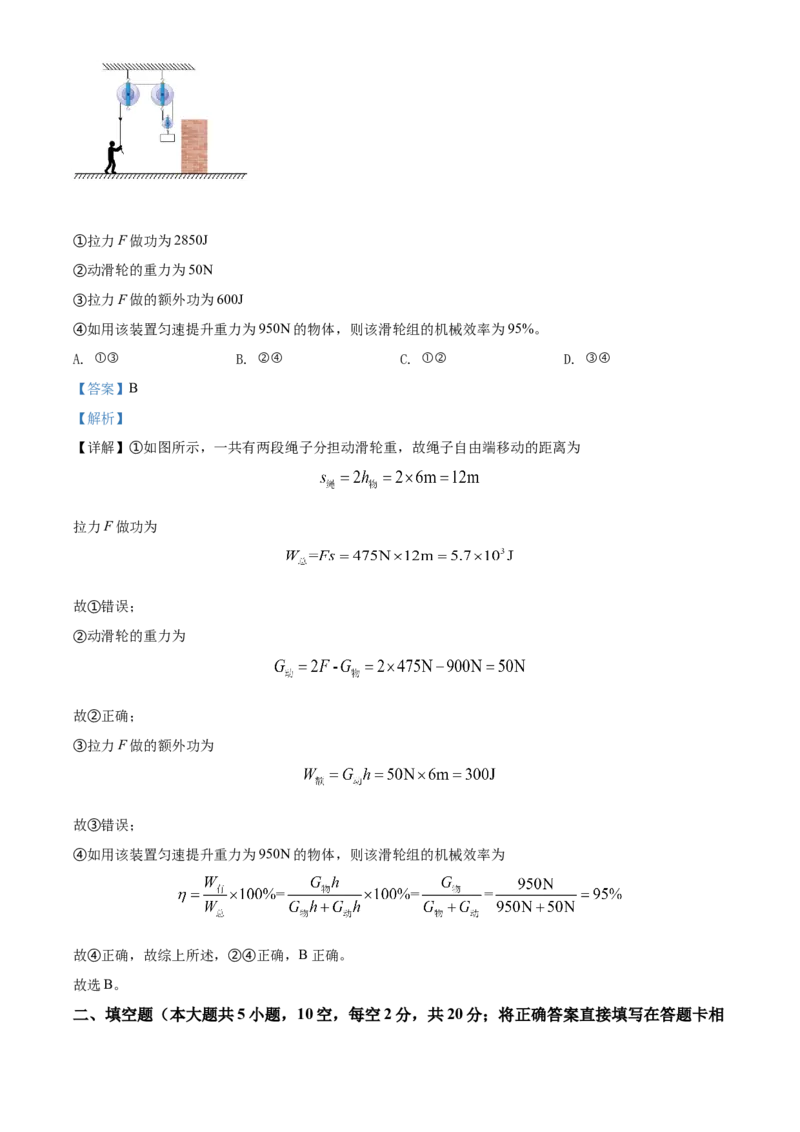 精品解析：2022年四川省眉山市中考物理试题（解析版）_中考真题_4.物理中考真题2015-2024年_2022中考物理真题128份14