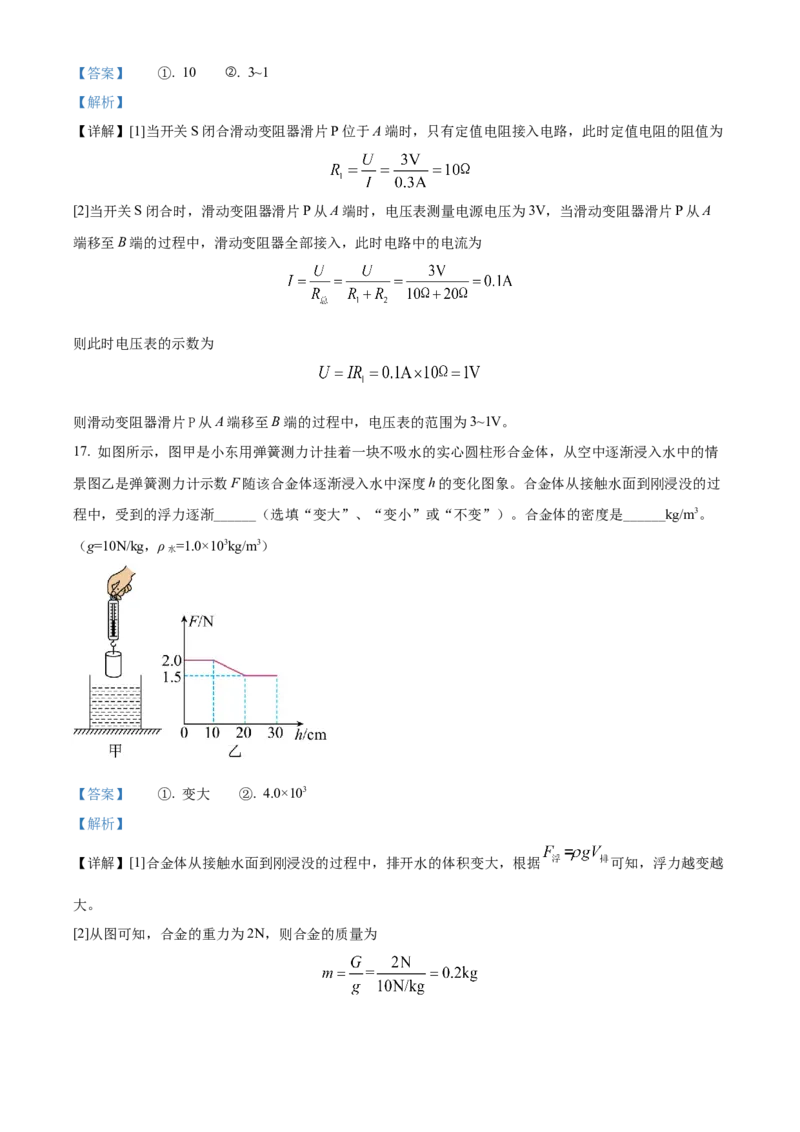 精品解析：2022年四川省眉山市中考物理试题（解析版）_中考真题_4.物理中考真题2015-2024年_2022中考物理真题128份14