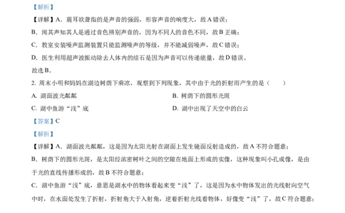 精品解析：2022年四川省眉山市中考物理试题（解析版）_中考真题_4.物理中考真题2015-2024年_2022中考物理真题128份14