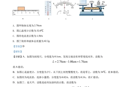 精品解析：2022年四川省眉山市中考物理试题（解析版）_中考真题_4.物理中考真题2015-2024年_2022中考物理真题128份14