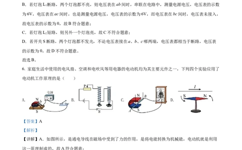 精品解析：2022年四川省眉山市中考物理试题（解析版）_中考真题_4.物理中考真题2015-2024年_2022中考物理真题128份14