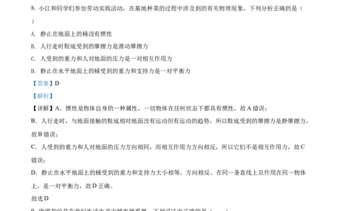 精品解析：2022年四川省眉山市中考物理试题（解析版）_中考真题_4.物理中考真题2015-2024年_2022中考物理真题128份14