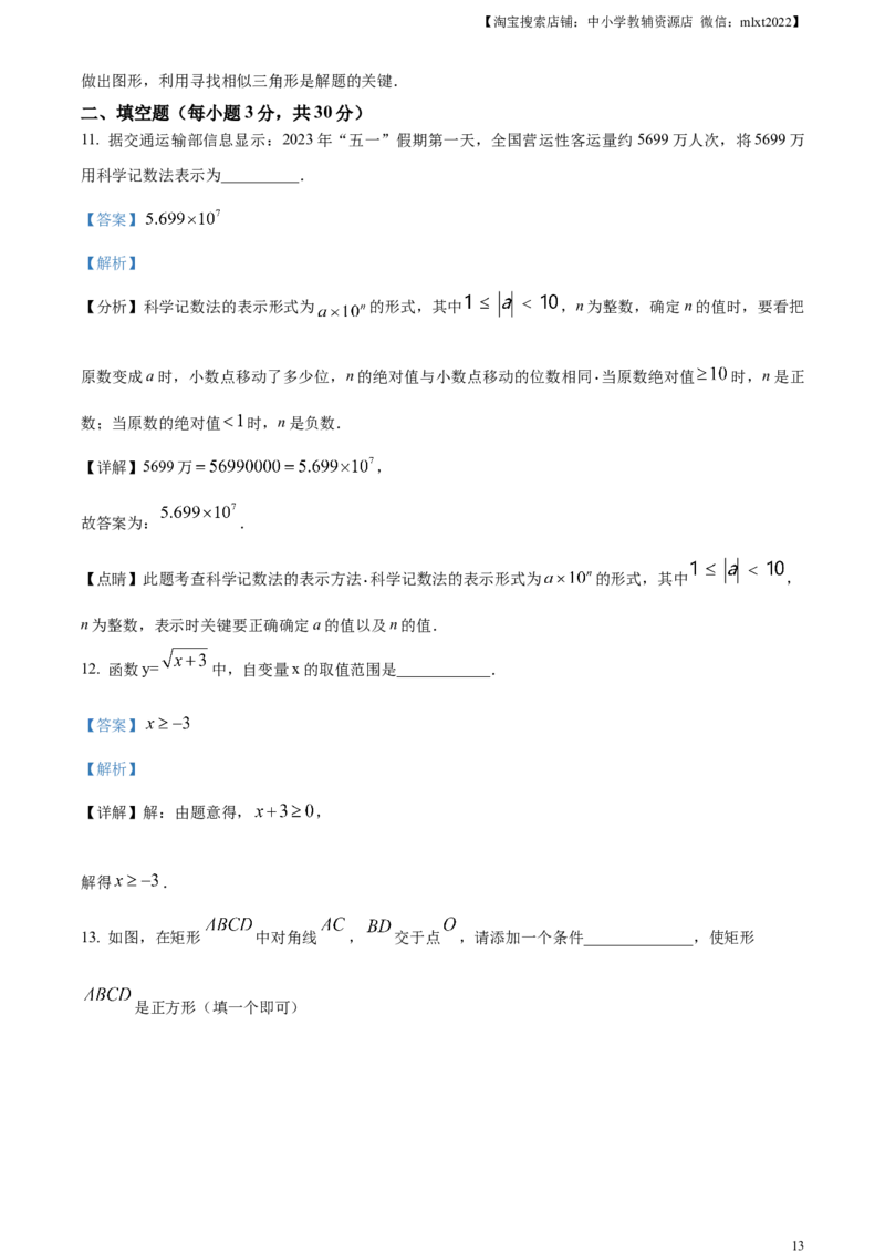 精品解析：2023年黑龙江省龙东地区中考数学真题（解析版）_中考真题_2.数学中考真题2015-2024年_2023中考数学真题7.20_精品解析：2023年黑龙江省龙东地区中考数学真题