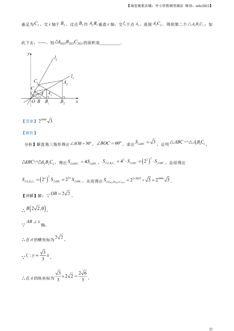 精品解析：2023年黑龙江省龙东地区中考数学真题（解析版）_中考真题_2.数学中考真题2015-2024年_2023中考数学真题7.20_精品解析：2023年黑龙江省龙东地区中考数学真题
