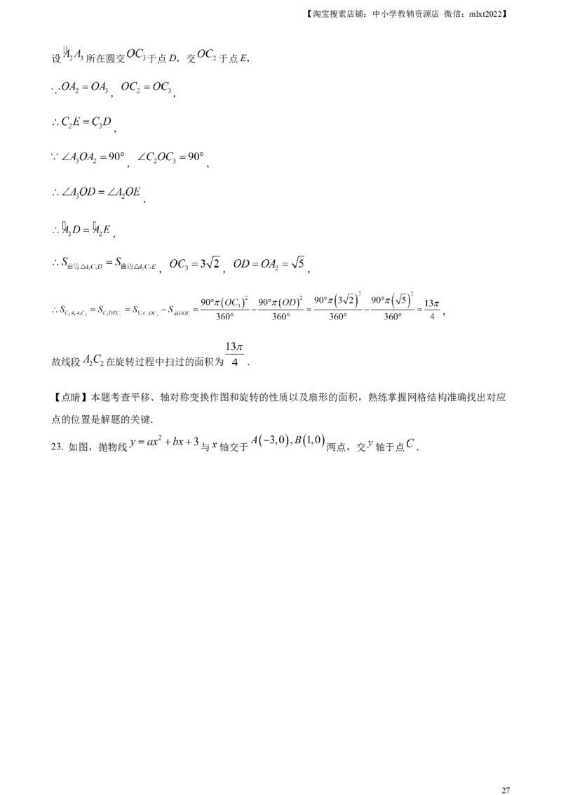 精品解析：2023年黑龙江省龙东地区中考数学真题（解析版）_中考真题_2.数学中考真题2015-2024年_2023中考数学真题7.20_精品解析：2023年黑龙江省龙东地区中考数学真题