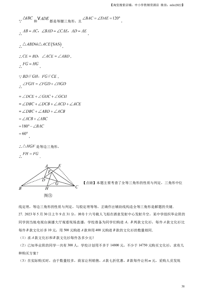 精品解析：2023年黑龙江省龙东地区中考数学真题（解析版）_中考真题_2.数学中考真题2015-2024年_2023中考数学真题7.20_精品解析：2023年黑龙江省龙东地区中考数学真题