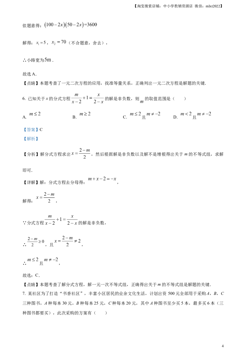 精品解析：2023年黑龙江省龙东地区中考数学真题（解析版）_中考真题_2.数学中考真题2015-2024年_2023中考数学真题7.20_精品解析：2023年黑龙江省龙东地区中考数学真题