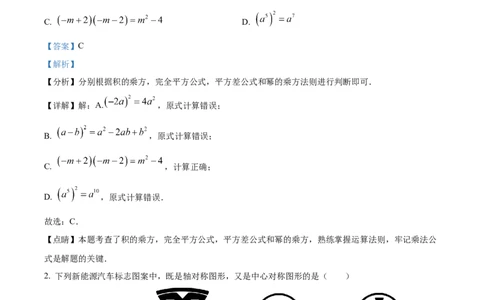 精品解析：2023年黑龙江省龙东地区中考数学真题（解析版）_中考真题_2.数学中考真题2015-2024年_2023中考数学真题7.20_精品解析：2023年黑龙江省龙东地区中考数学真题